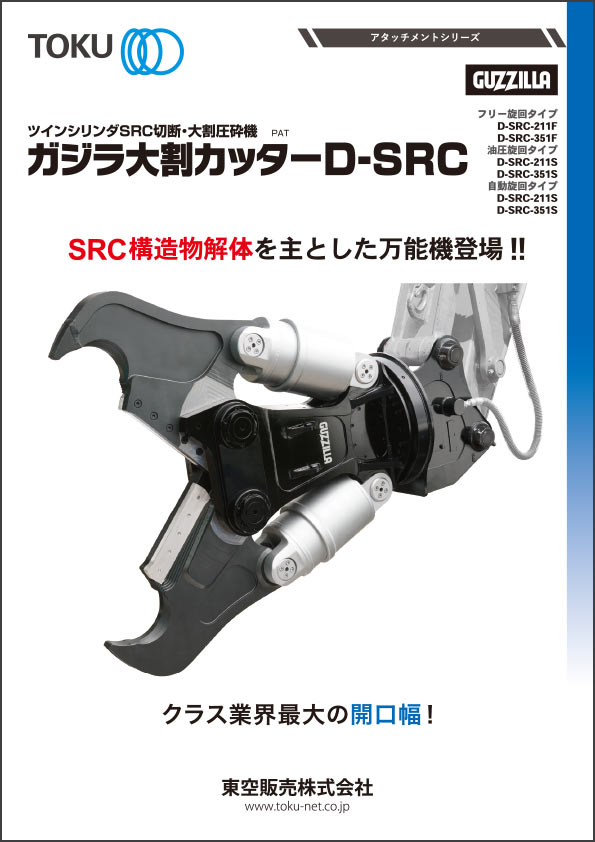 大割カッターD-SRCシリーズ