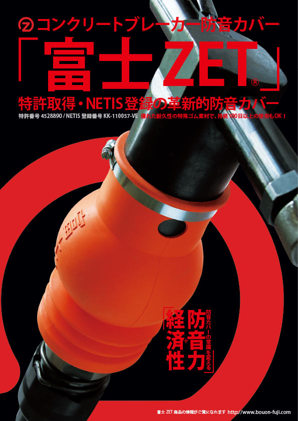 Fuji ZET breaker cover