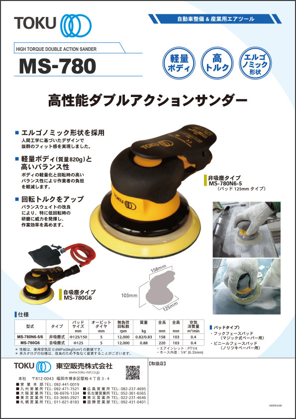 MS-780 double action sander